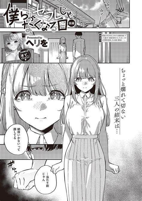 セフレ エロ 漫画